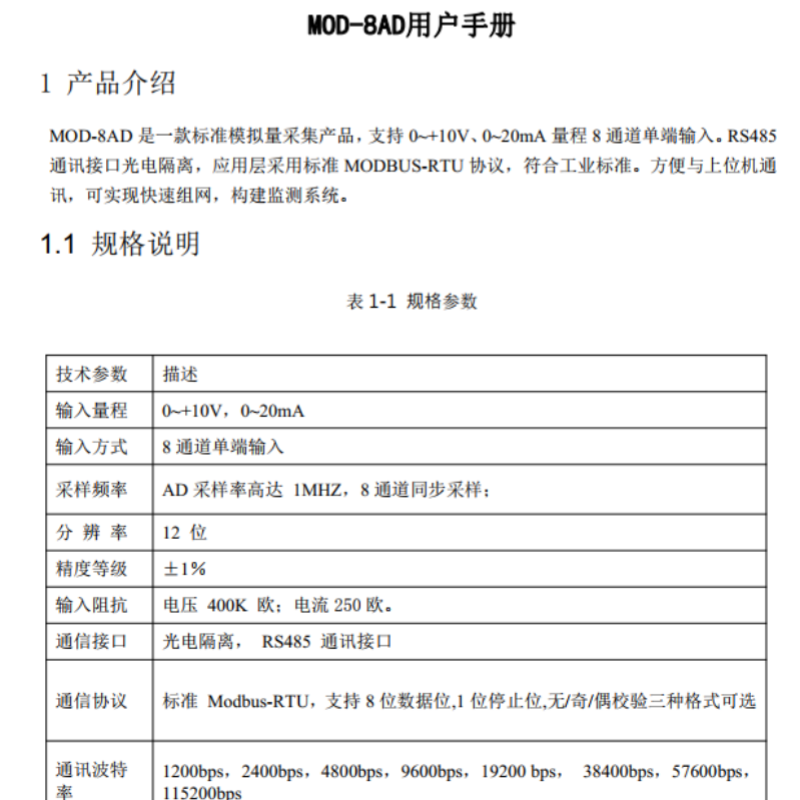 MOD-8AD用戶手冊.png