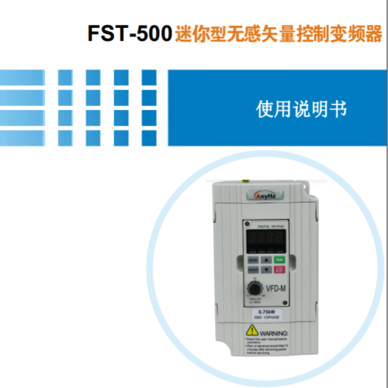 500迷你變頻器手冊(cè).png