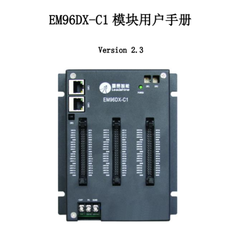 EM96DX-C1模塊手冊(cè).png