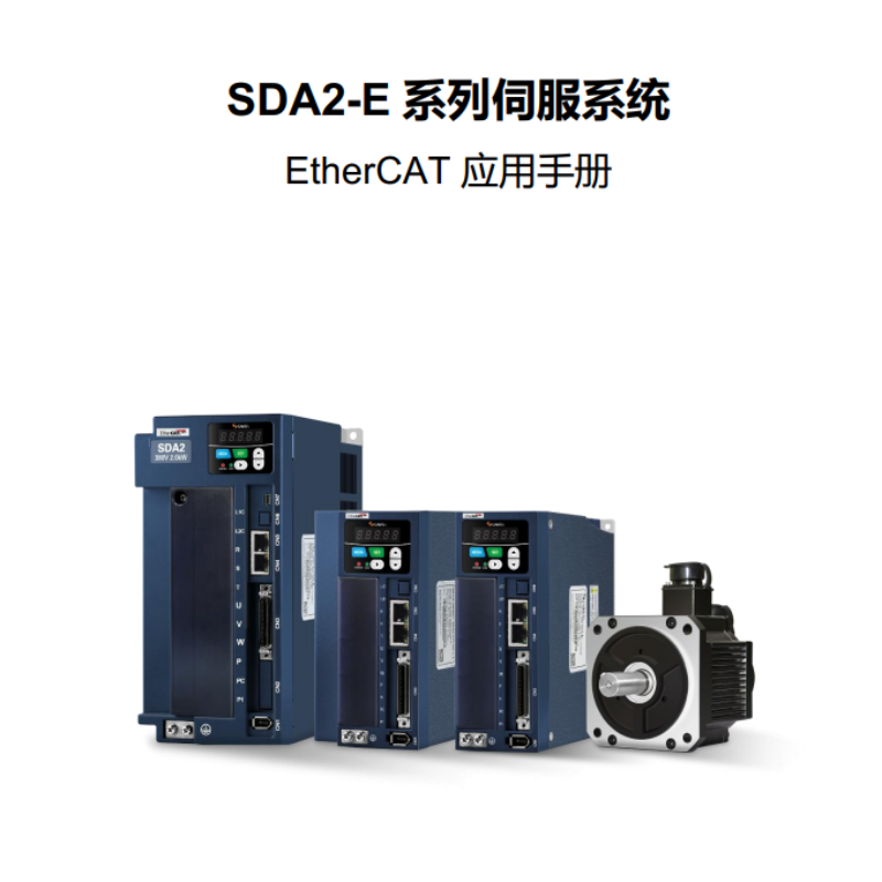 SDA2-E系列伺服系統(tǒng).png