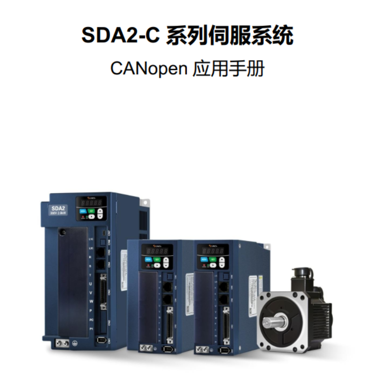 SDA2-C伺服CANopen 應(yīng)用手冊.png