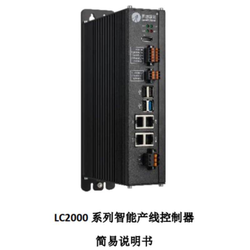 LC2000簡易手冊(cè).png