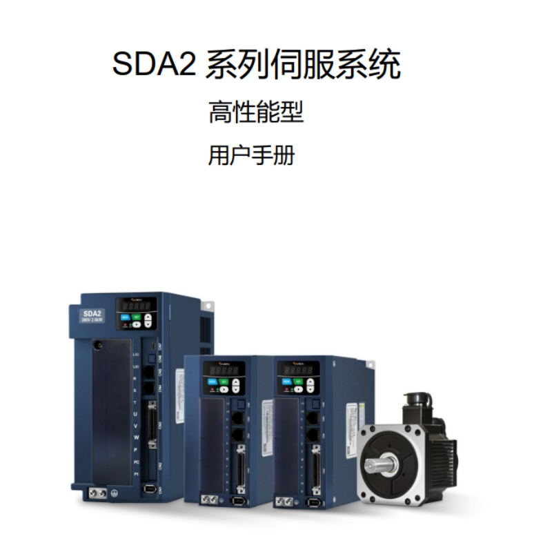 SDA2系列伺服系統(tǒng).png