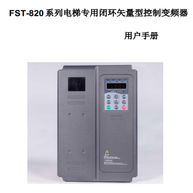 820變頻器手冊(cè).png