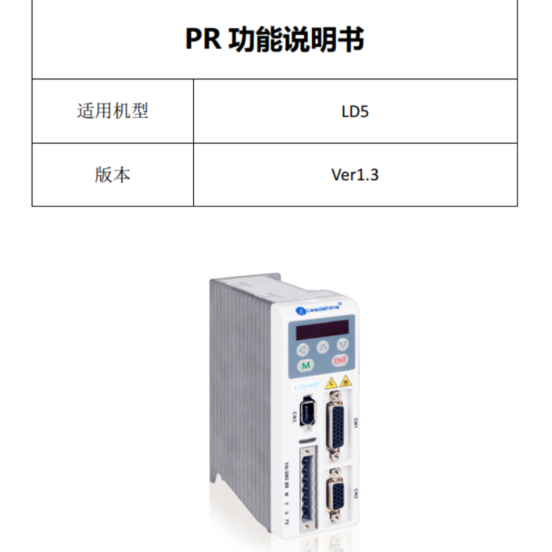 LD5-PR功能手冊(cè).png