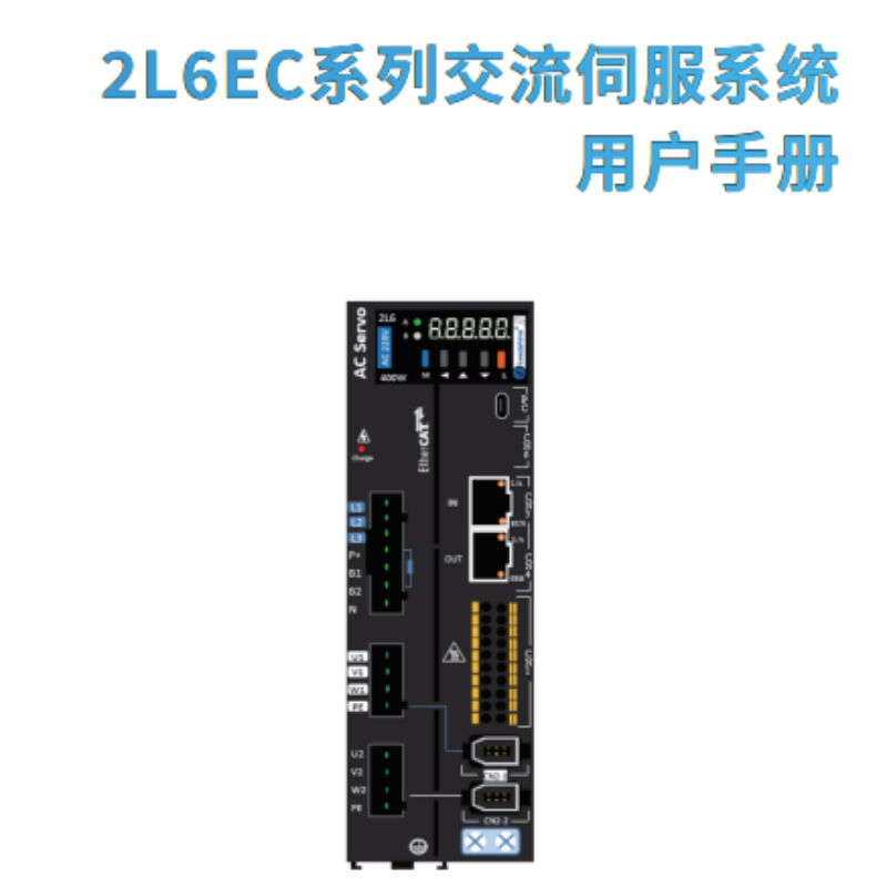 2L6EC伺服手冊(cè).png