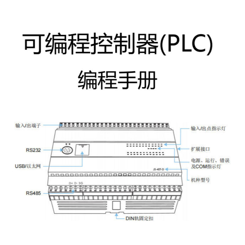 JH2-PLC編程手冊(cè).png