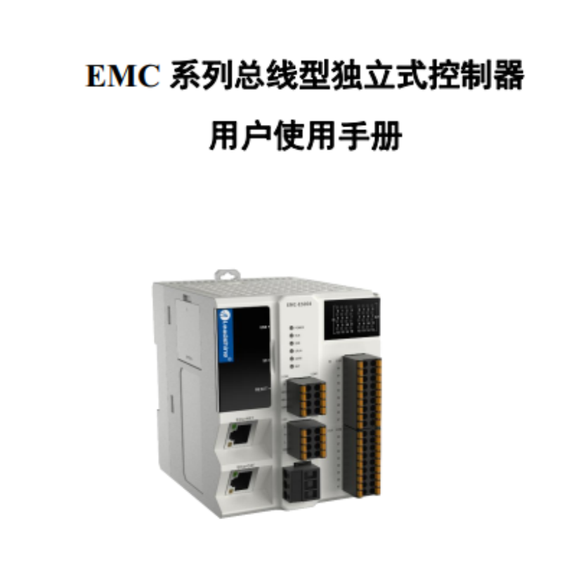 EMC系列手冊(cè).png
