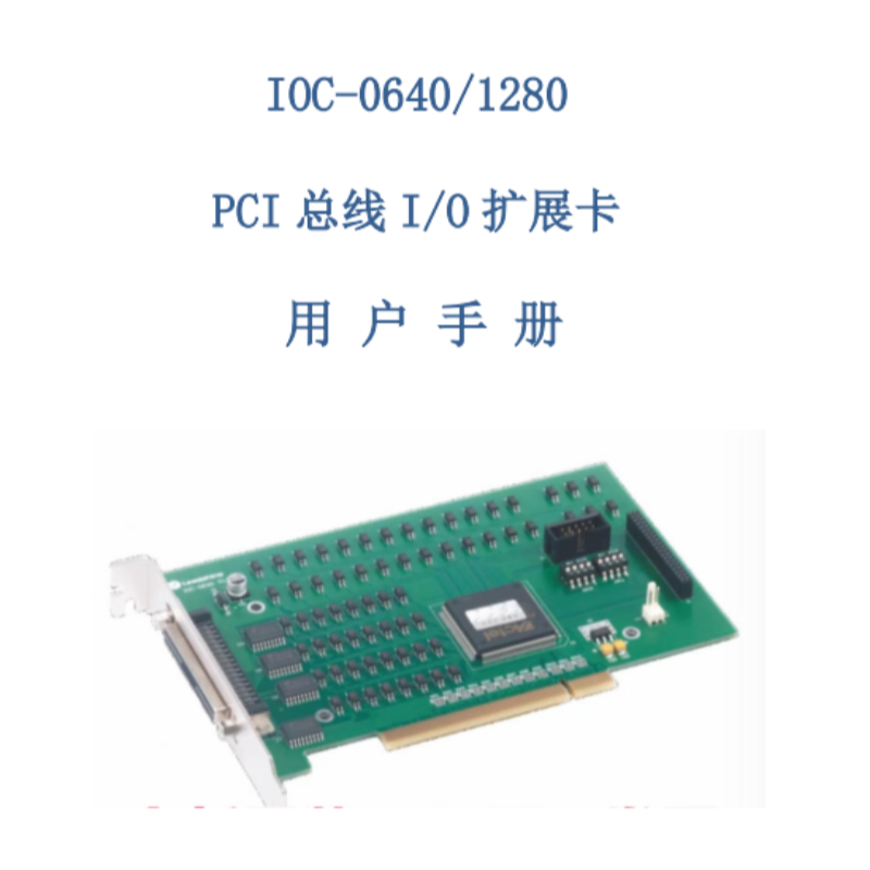 I0C-0640-1280手冊.png