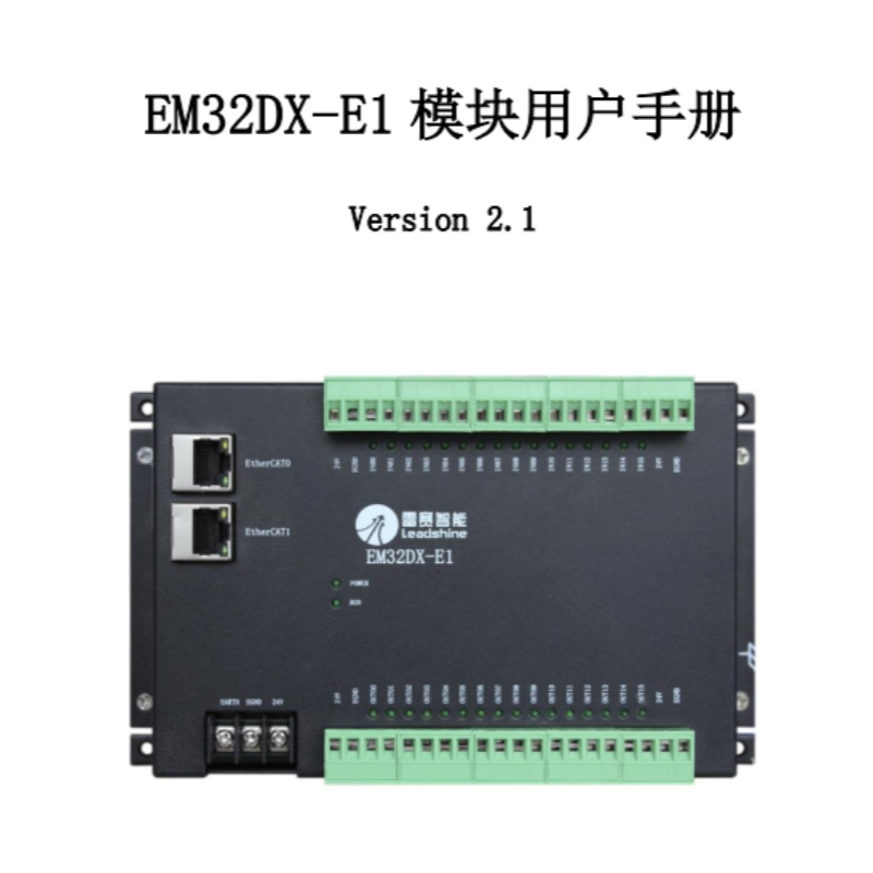 EM32DX-E1模塊手冊(cè).png