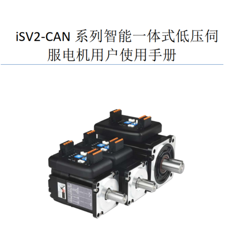 isV2-CAN手冊.png