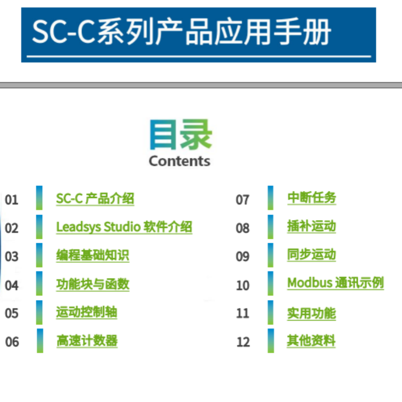 SC-C系列應用手冊.png
