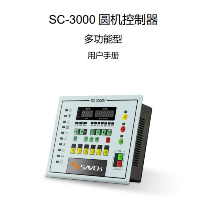 SC-3000圓機(jī)控制器.png