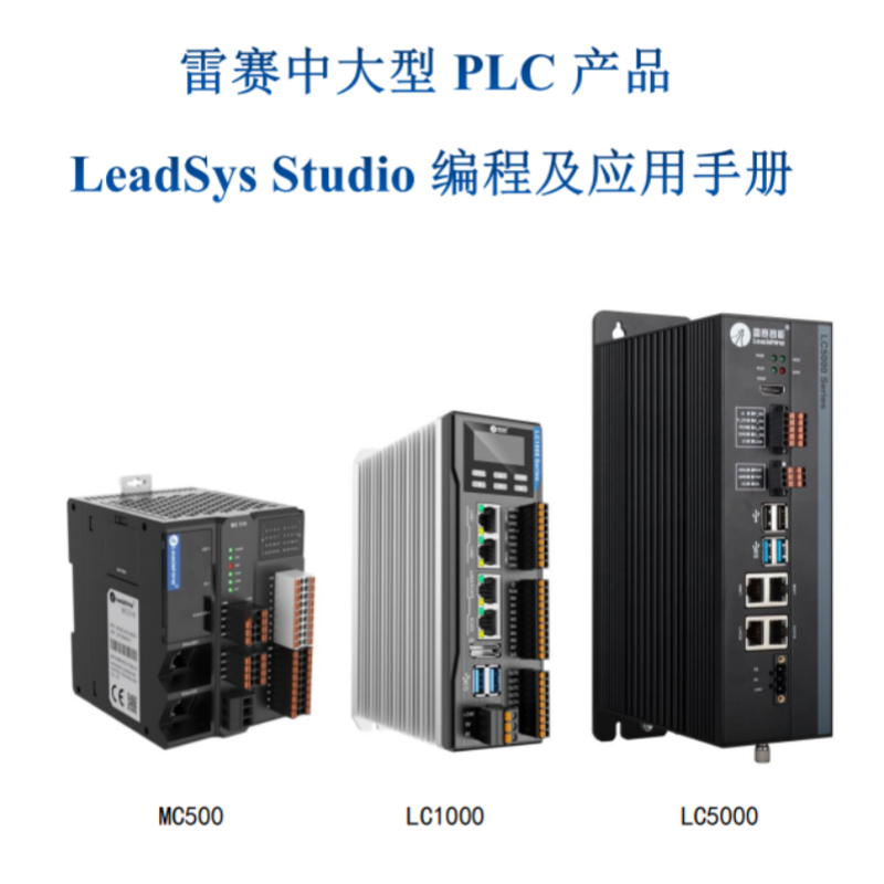 中大型PLC編程應(yīng)用手冊(cè).png