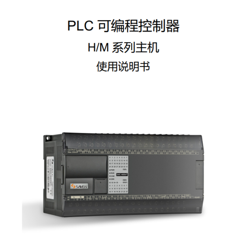H.M系列主機(jī)使用說明.png