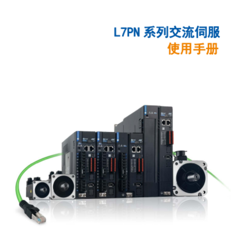 L7PN伺服手冊(cè).png