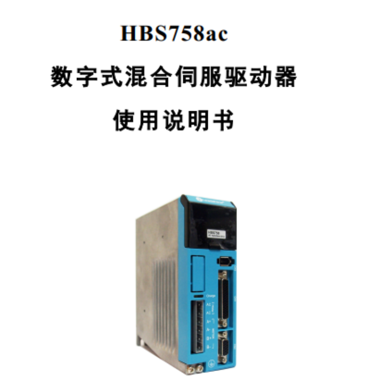 HBS758ac伺服手冊(cè).png