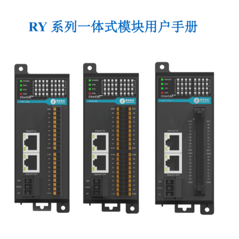 RY系列一體式模塊手冊(cè).png