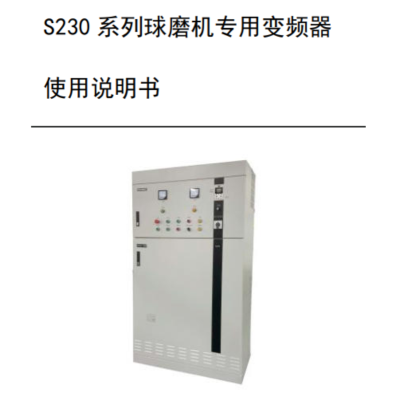 S230變頻器手冊(cè).png