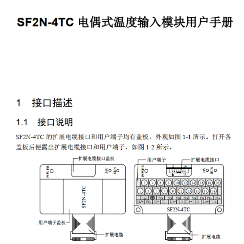 SF2N-4TC模塊手冊.png