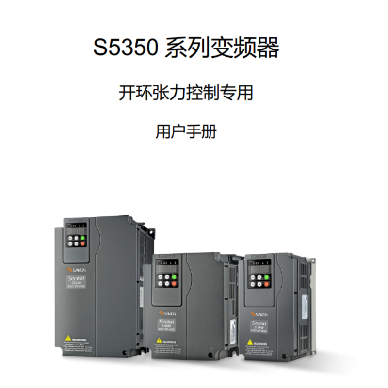 S5350變頻器.png