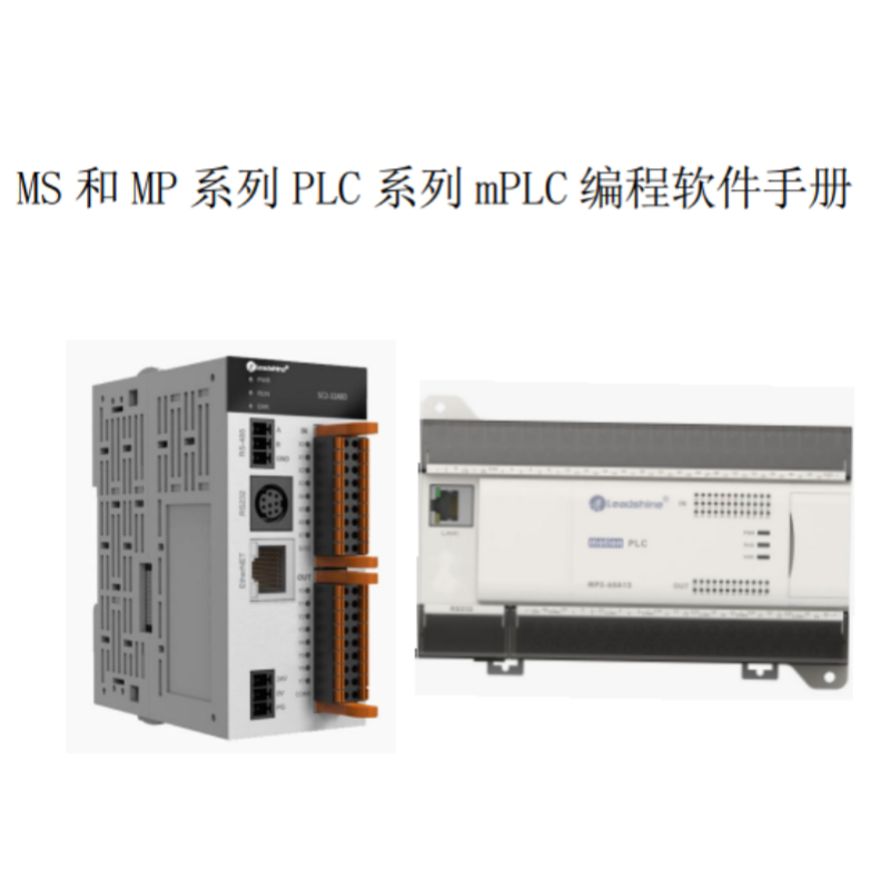 MS.MP編程軟件手冊.png