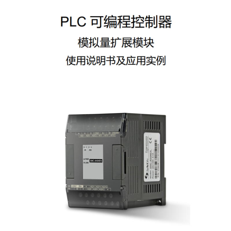 模擬量擴(kuò)展模塊使用說明.png