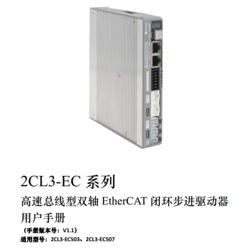2CL3-EC手冊.png