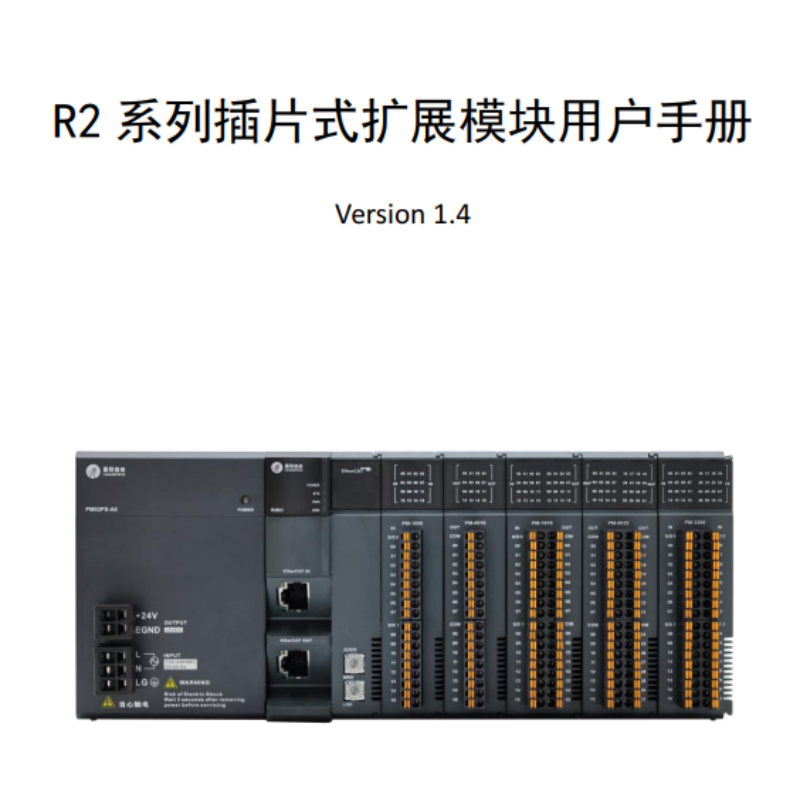 R2擴(kuò)展模塊手冊(cè).png
