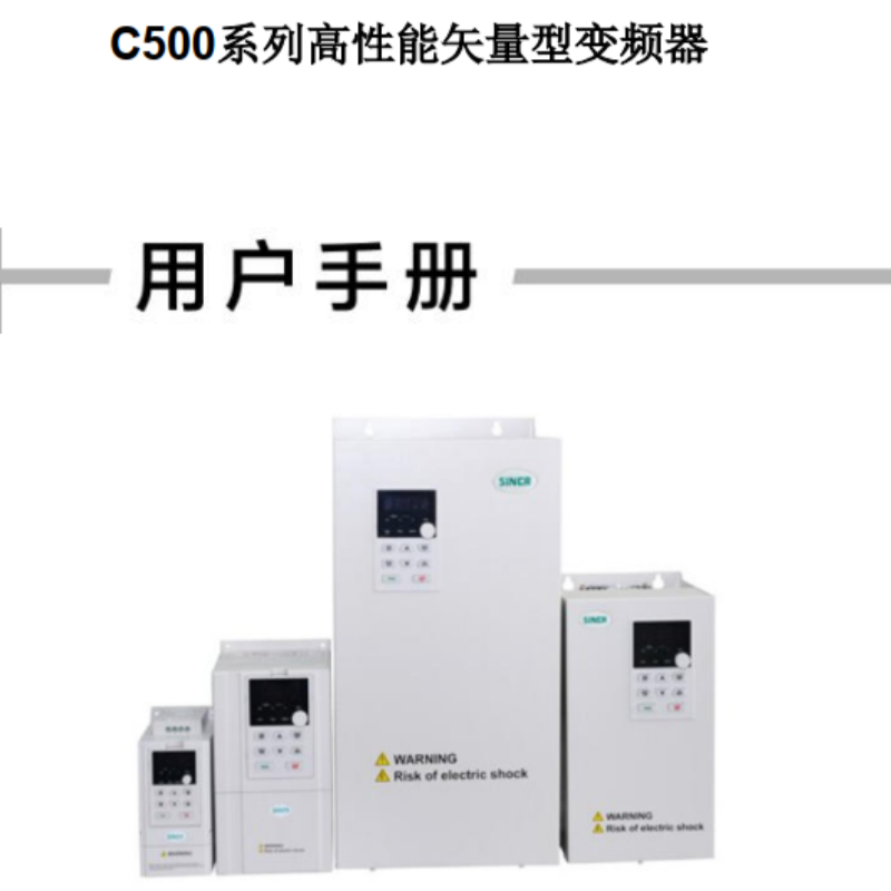 C500系列變頻器手冊.png