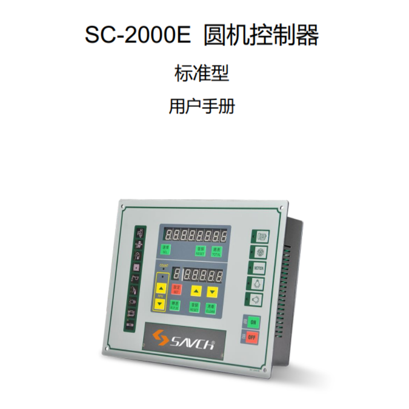 SC-2000E圓機(jī)控制器.png