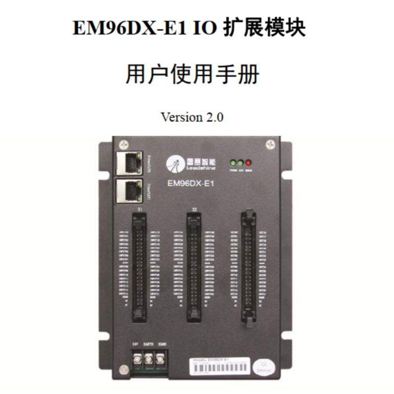 EM96DX-E1模塊手冊(cè).png