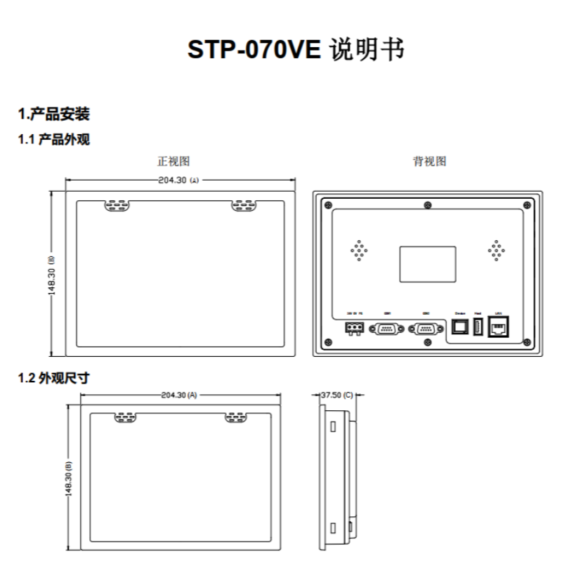 STP-070VE說(shuō)明書(shū).png