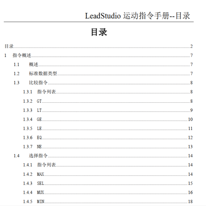 LeadStudio運(yùn)動(dòng)指令手冊(cè).png