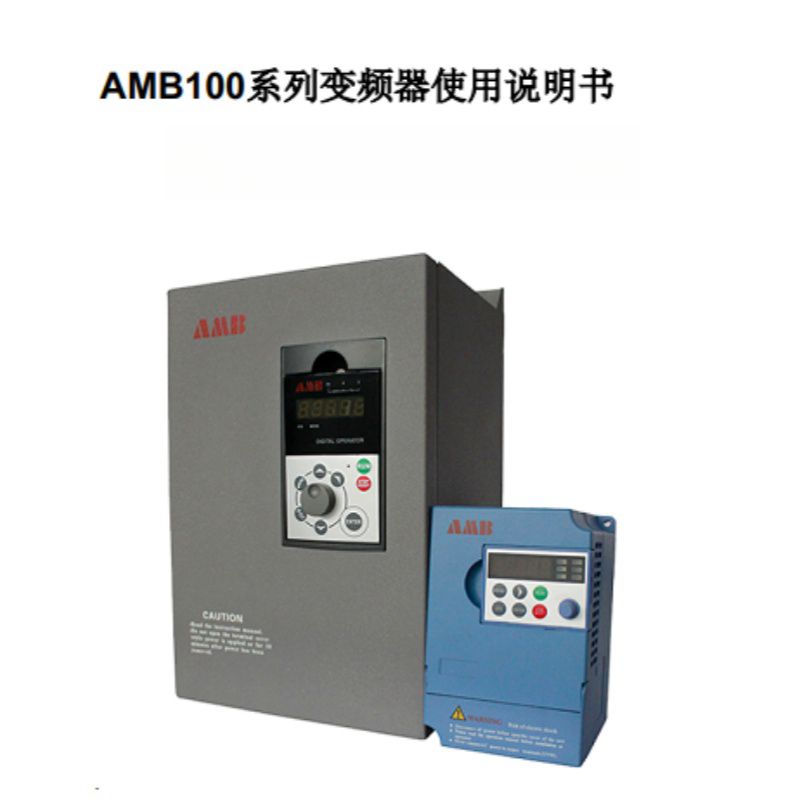 AMB100系列變頻器使.png