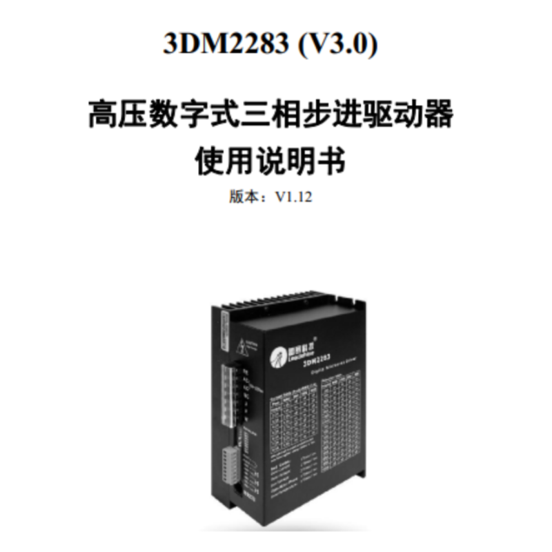 3DM2283手冊.png