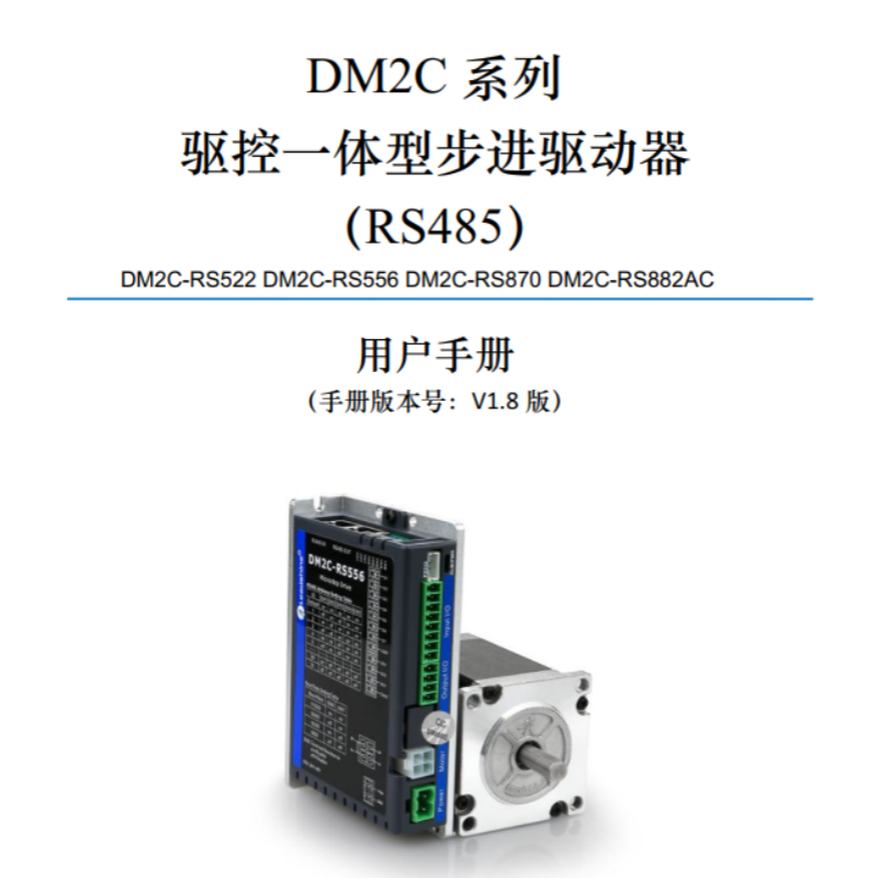 DM2C系列手冊.png