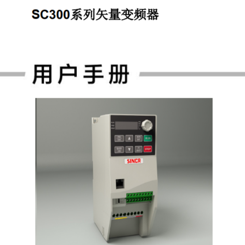 SC300變頻器手冊.png