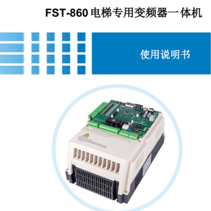 860電梯變頻器手冊(cè).png