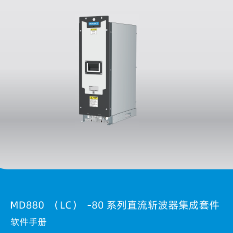 MD880(LC)-80軟件手冊.png