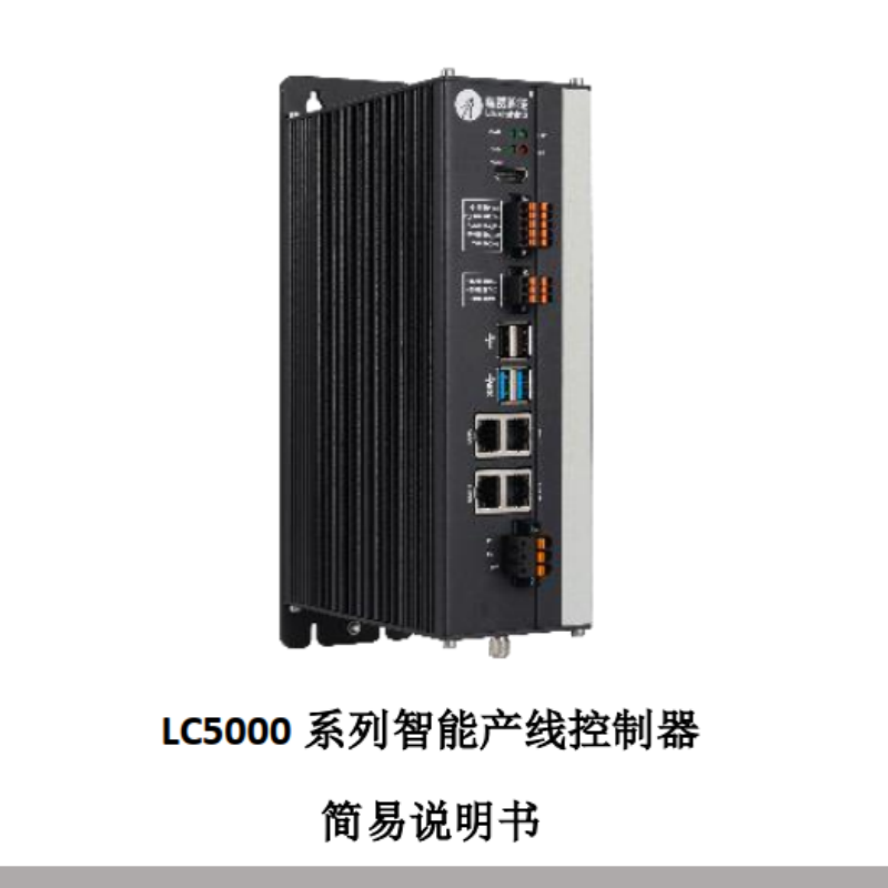 LC5000簡易手冊(cè).png