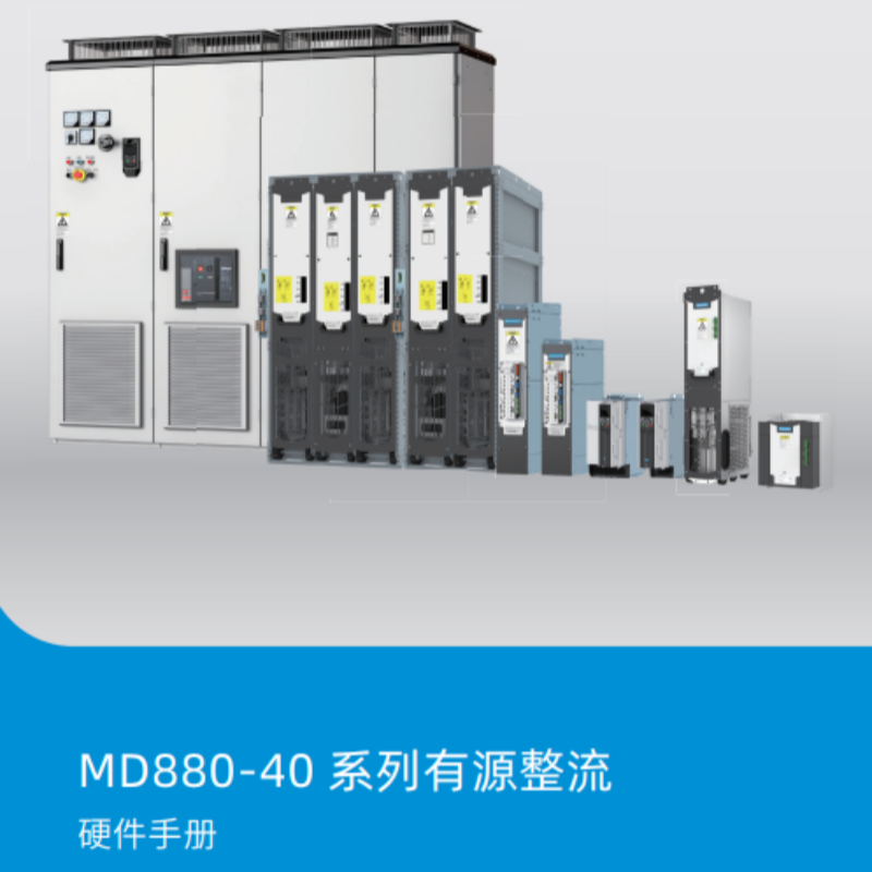 MD880-40硬件手冊.png