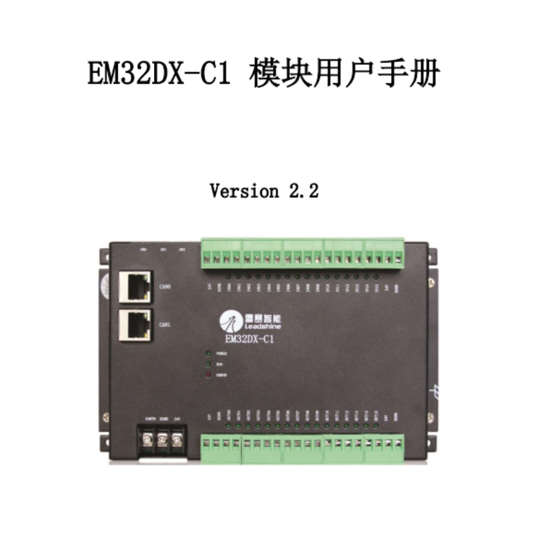 EM32DX-C1模塊手冊(cè).png
