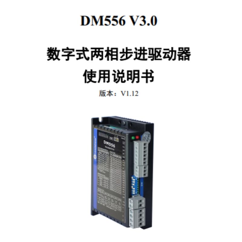 DM556手冊.png