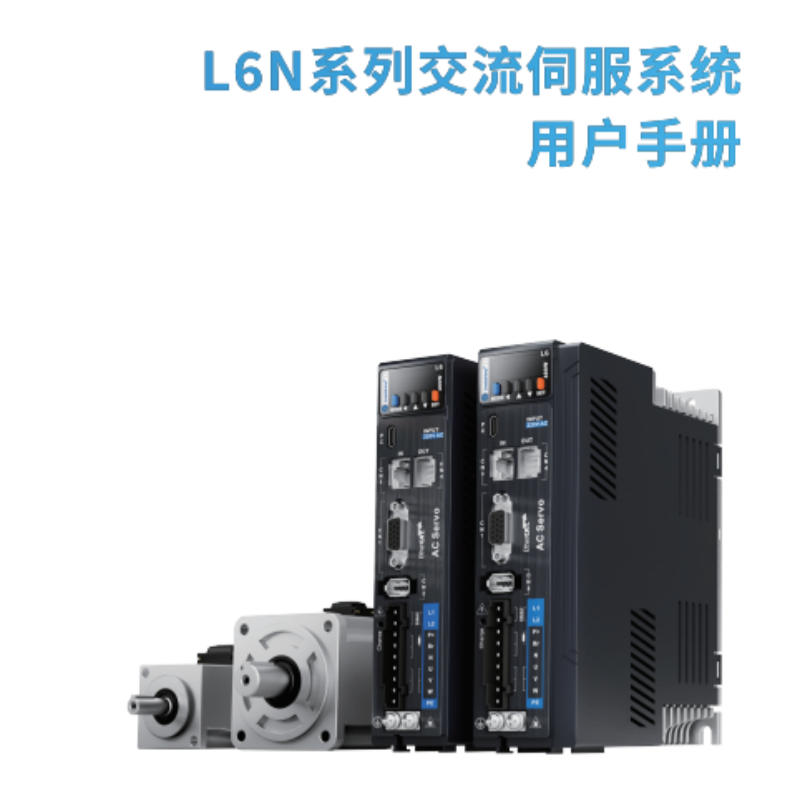 L6N伺服手冊(cè).png