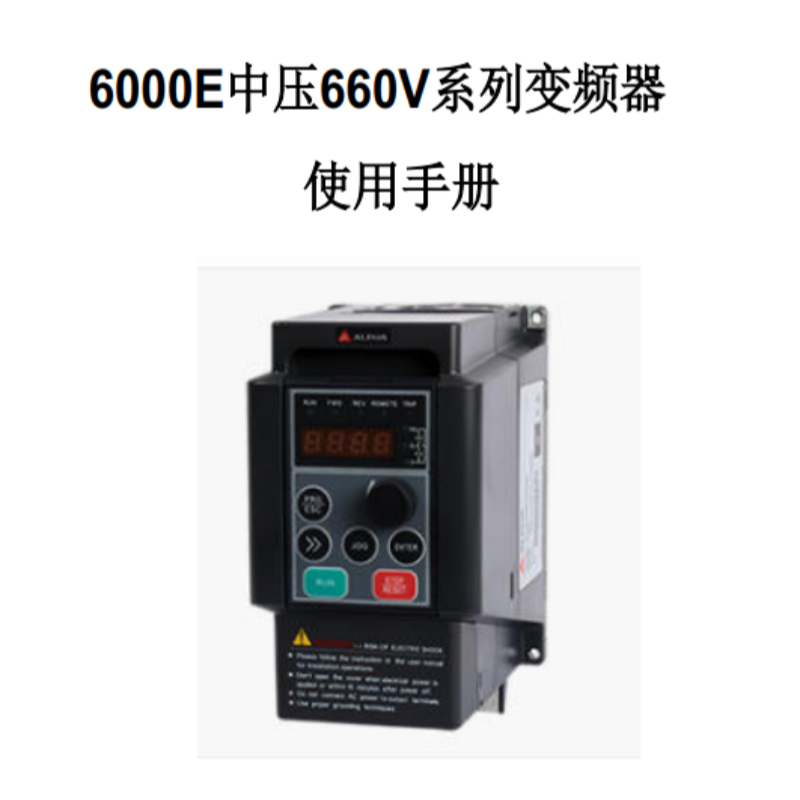 6000E中壓660V變頻器.png