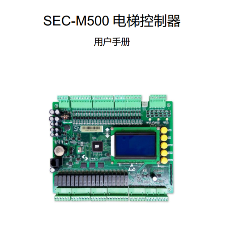SEC-M500電梯控制器.png