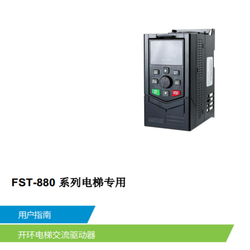 880電梯變頻器手冊(cè).png