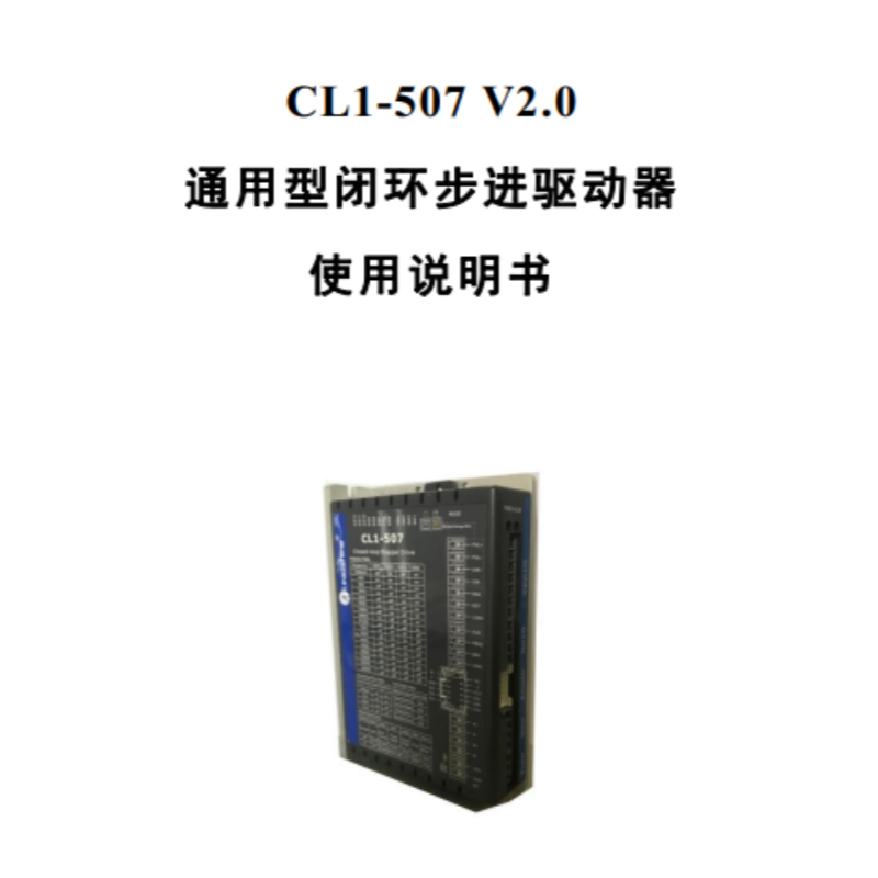 CL1-507伺服手冊.png