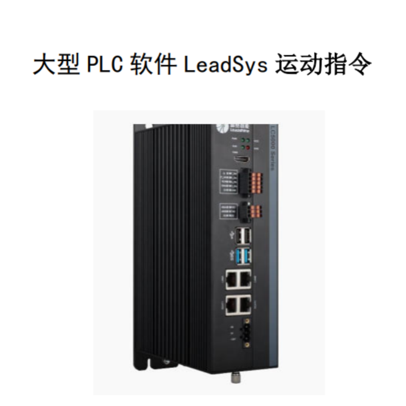 LC5000運(yùn)動(dòng)指令.png